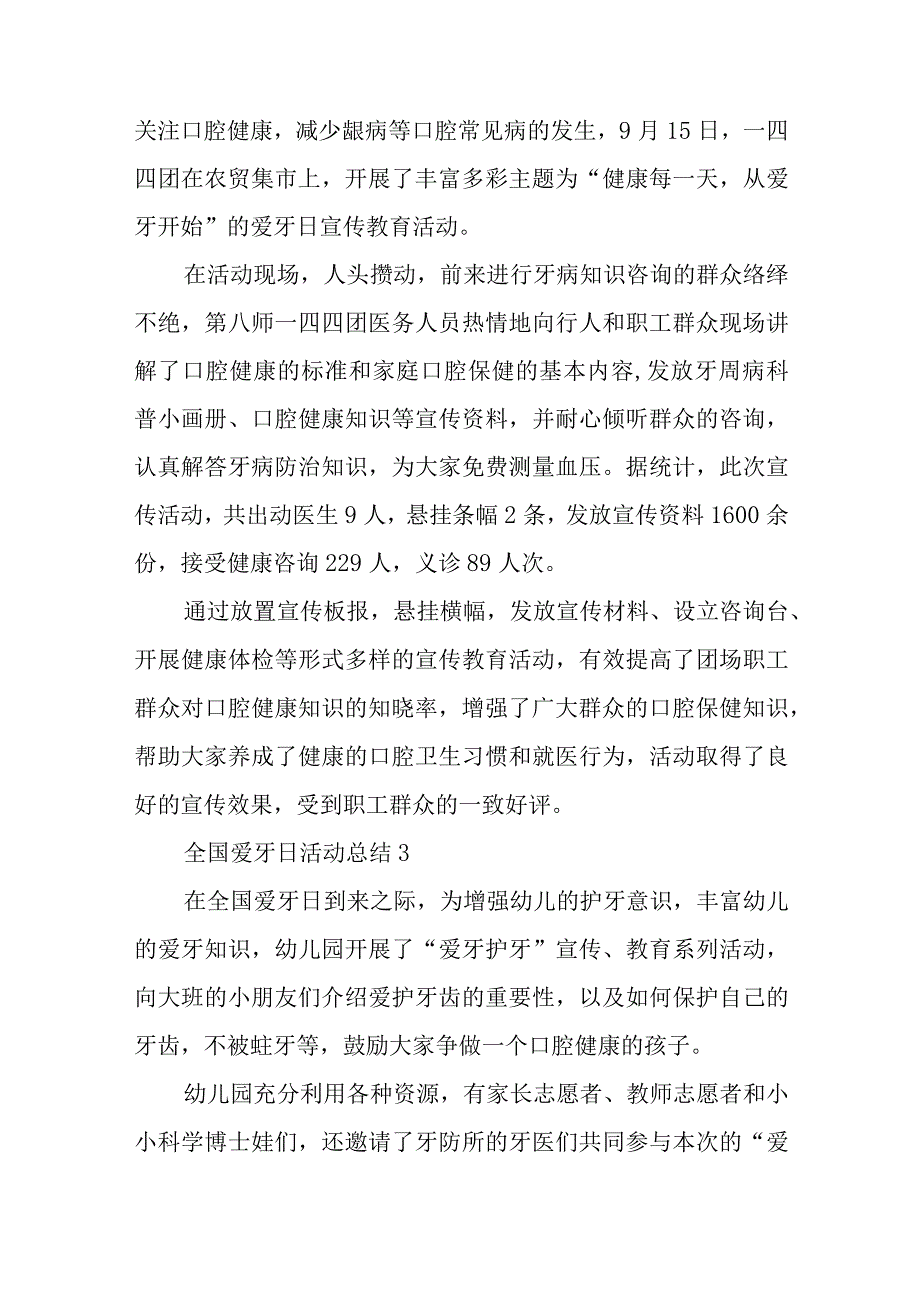 全国爱牙日活动总结汇编九篇.docx_第2页