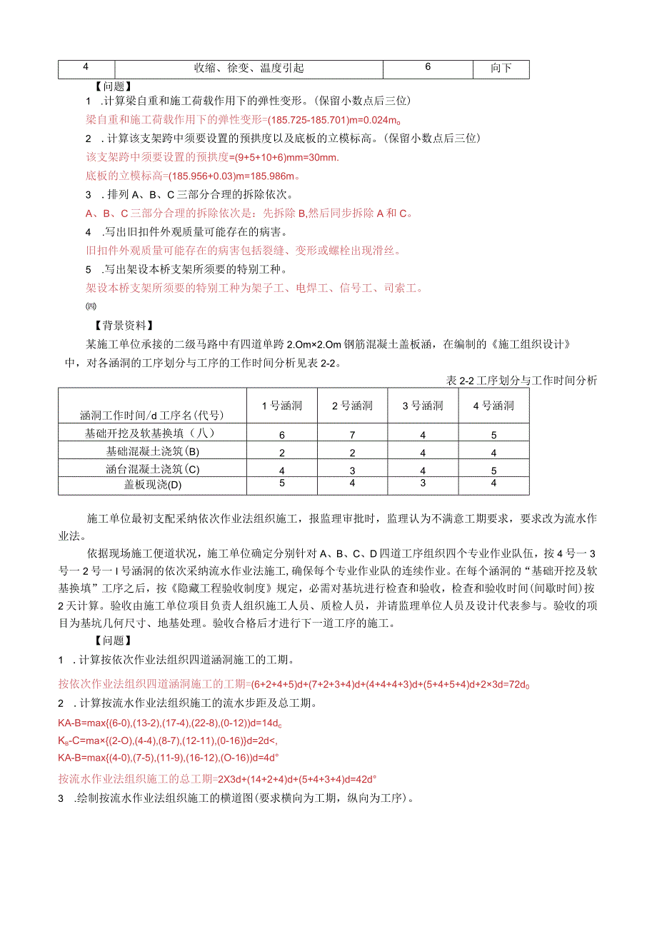 2023二级建造师公路实务精典案例分析及答案.docx_第3页