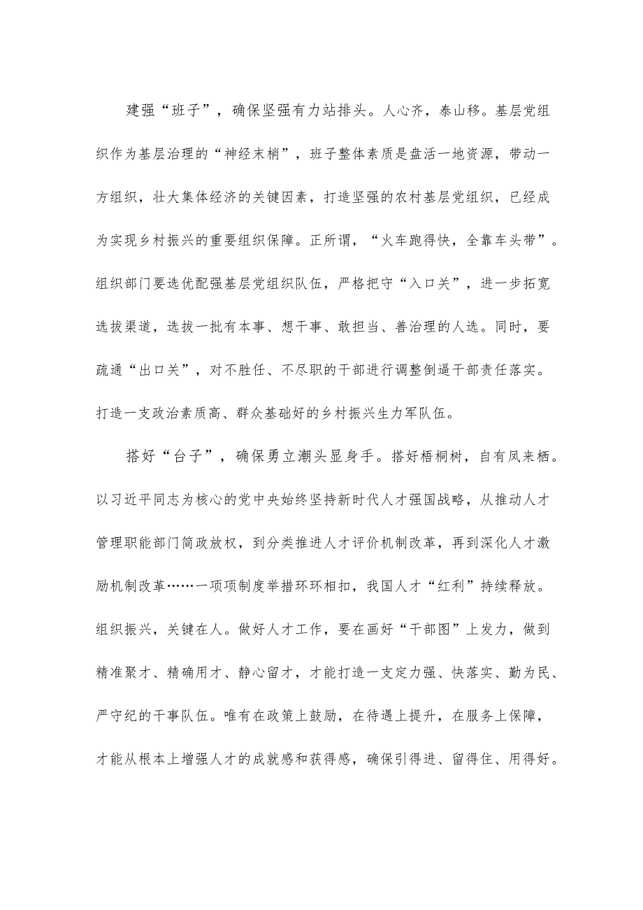 学习对党的建设和组织工作作出的重要指示研讨发言.docx_第2页