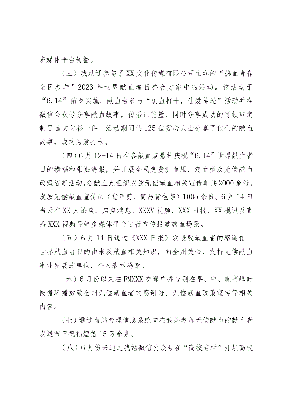 中心血站2023年“世界献血者日”宣传活动工作总结.docx_第3页