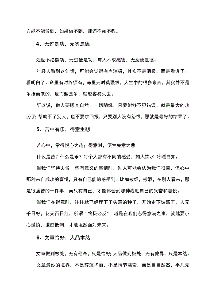 菜根谭最精辟的十句话.docx_第2页