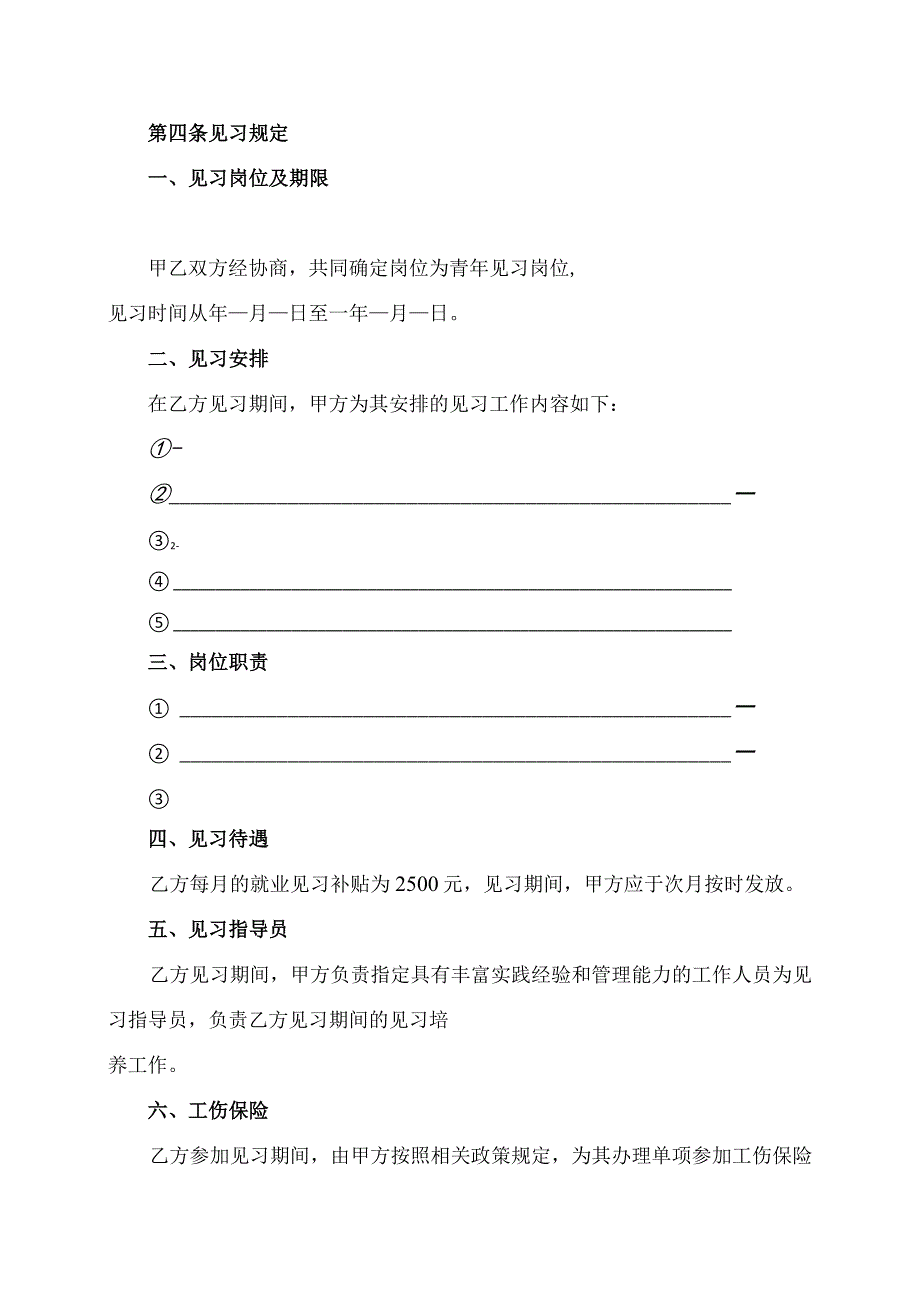 深圳市机关、事业单位青年就业见习协议书.docx_第2页