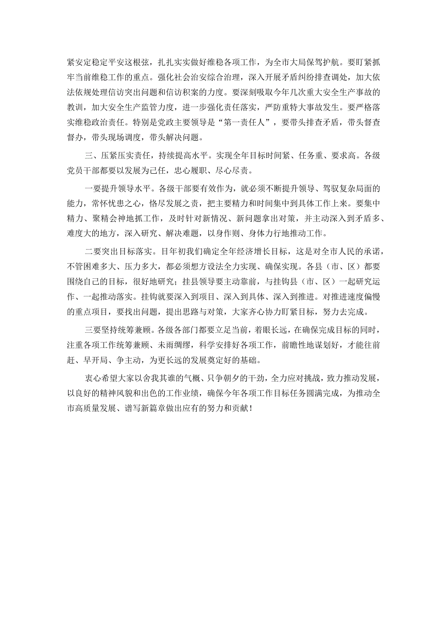 市委书记在全市第二季度经济形势分析会上的讲话.docx_第3页