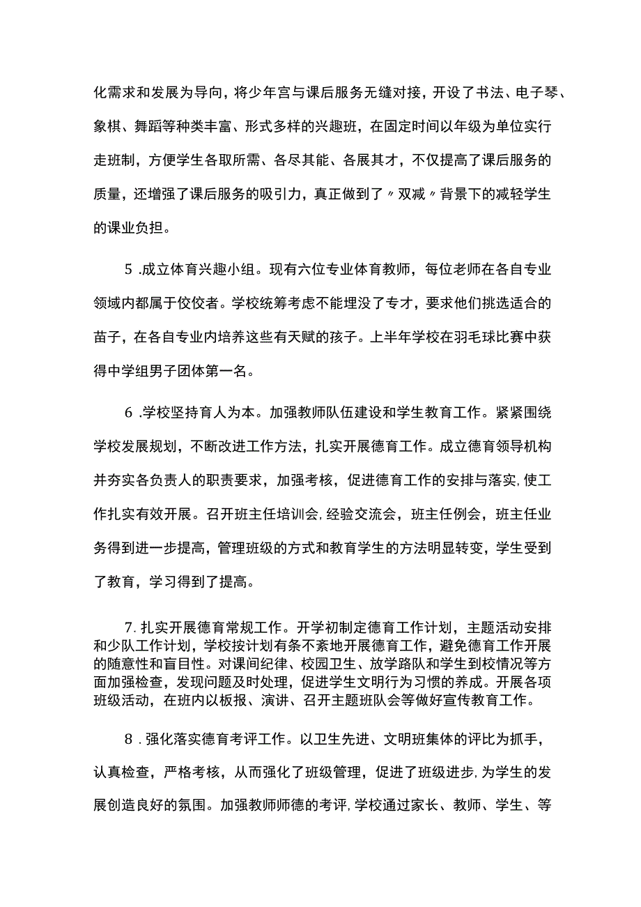 学校2023年上半年工作总结及下半年工作计划.docx_第2页