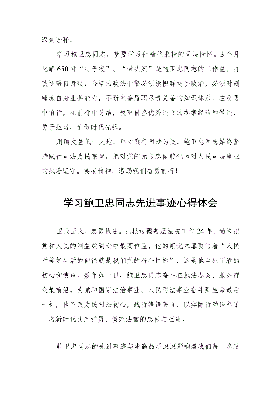 学习鲍卫忠先进事迹心得感悟八篇.docx_第3页