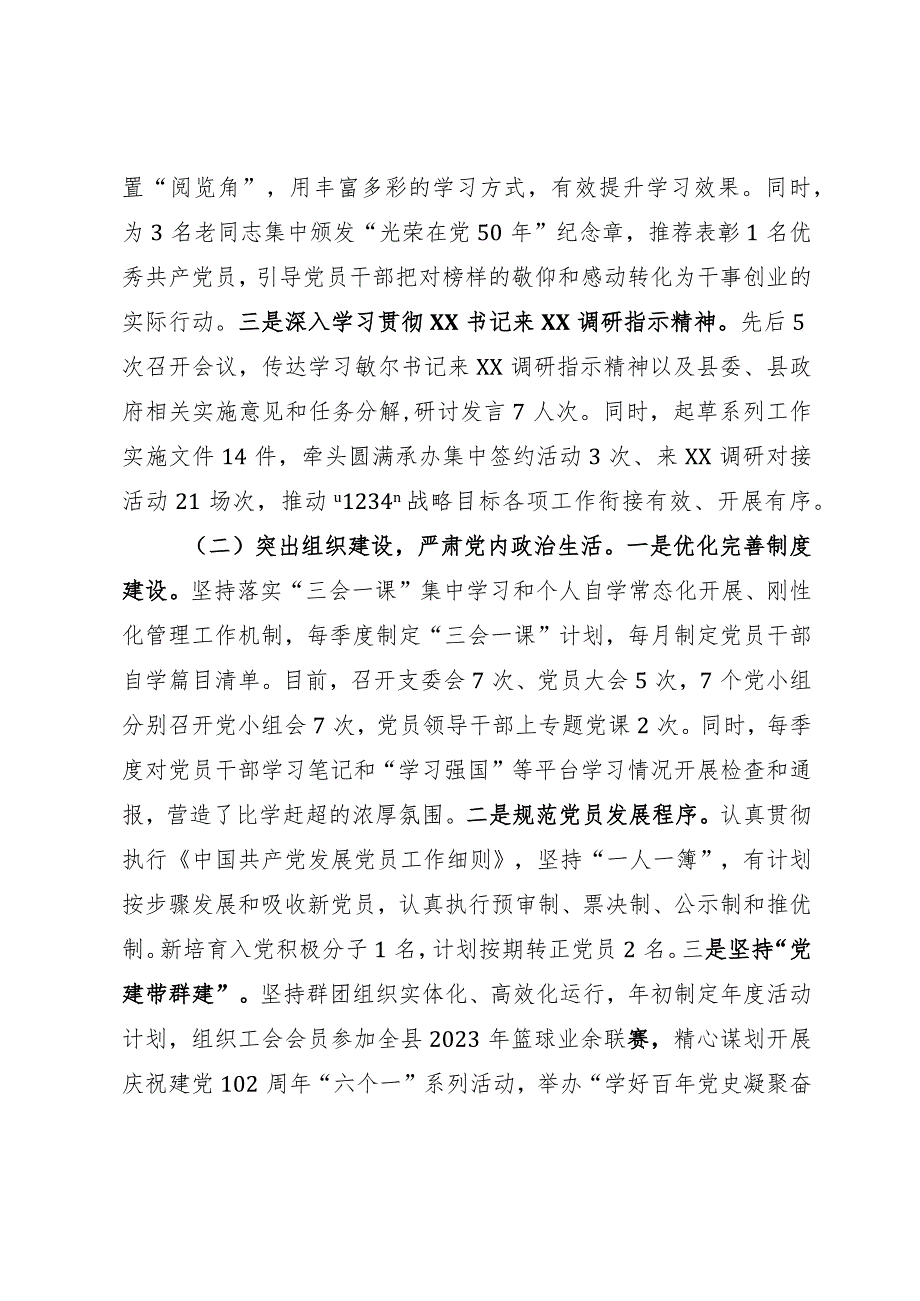 政府办公室机关支部关于上半年工作情况以及支委会检视问题情况的通报.docx_第2页