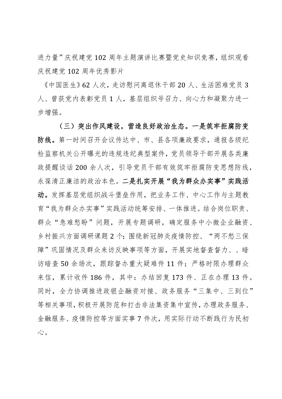 政府办公室机关支部关于上半年工作情况以及支委会检视问题情况的通报.docx_第3页