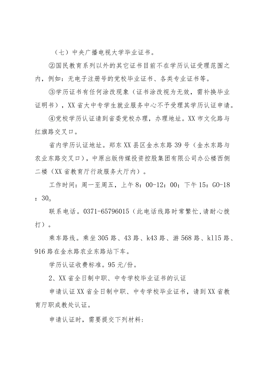 【精品文档】《学历学位认证申请表》（整理版）.docx_第2页