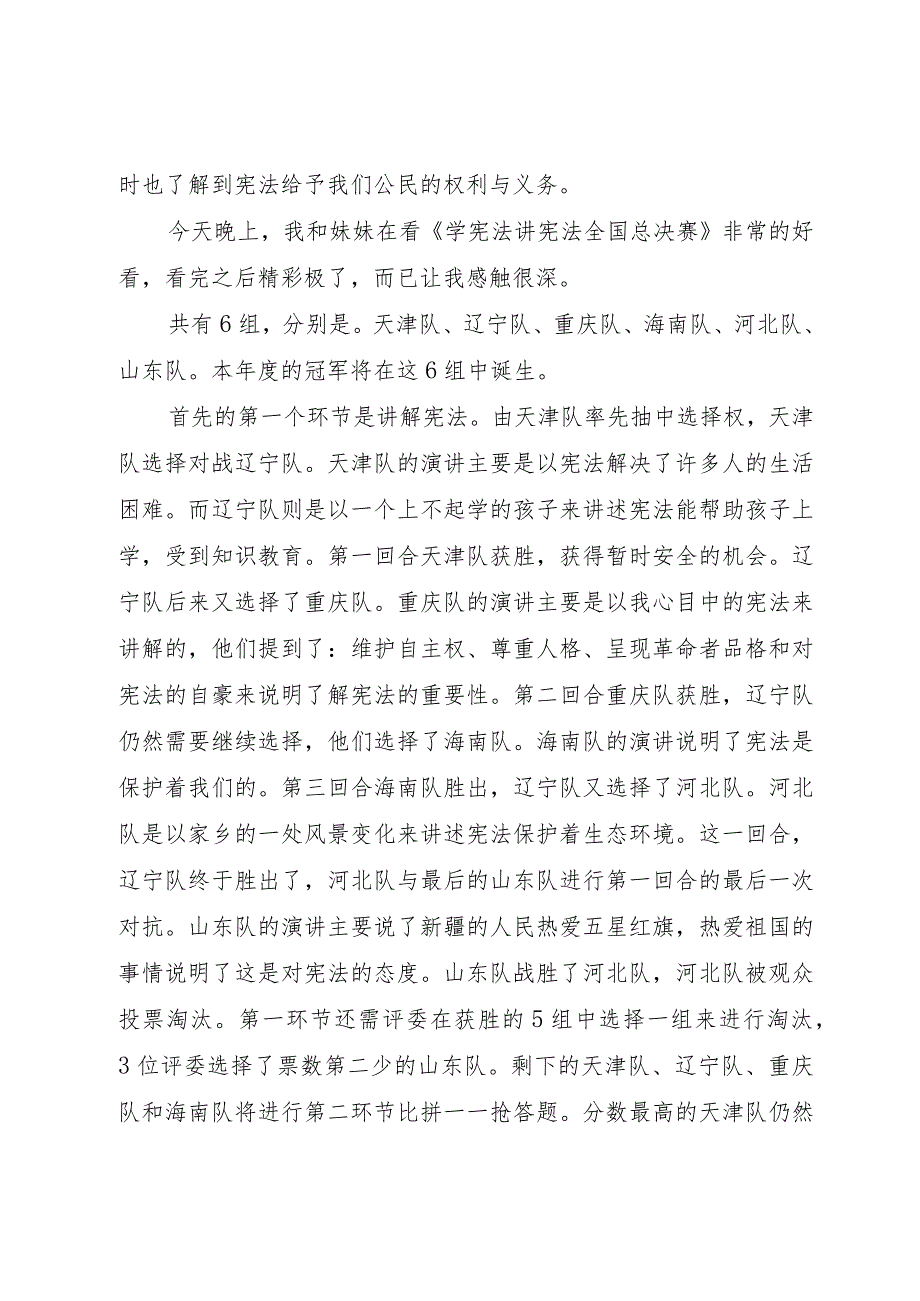 【精品文档】《学宪法讲宪法全国总决赛》观后感（整理版）.docx_第3页