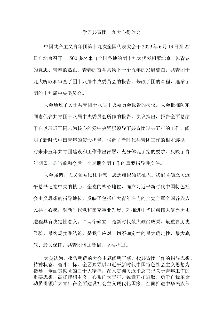 学习共青团十九大精神感悟3.docx_第1页