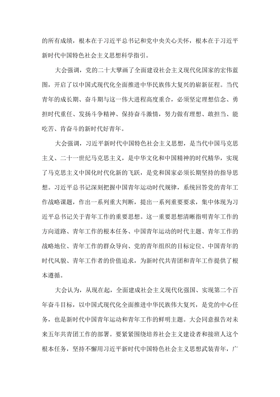 学习共青团十九大精神感悟3.docx_第3页