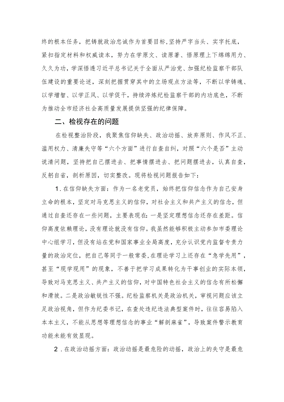 【2023纪检教育整顿】2023纪检监察干部谈纪检监察干部专题培训心得体会四篇（精编版）.docx_第2页