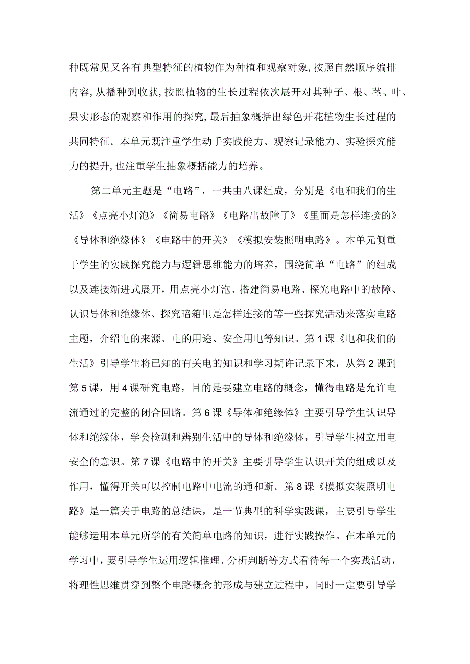 教科版4年级下册科学教学计划.docx_第2页