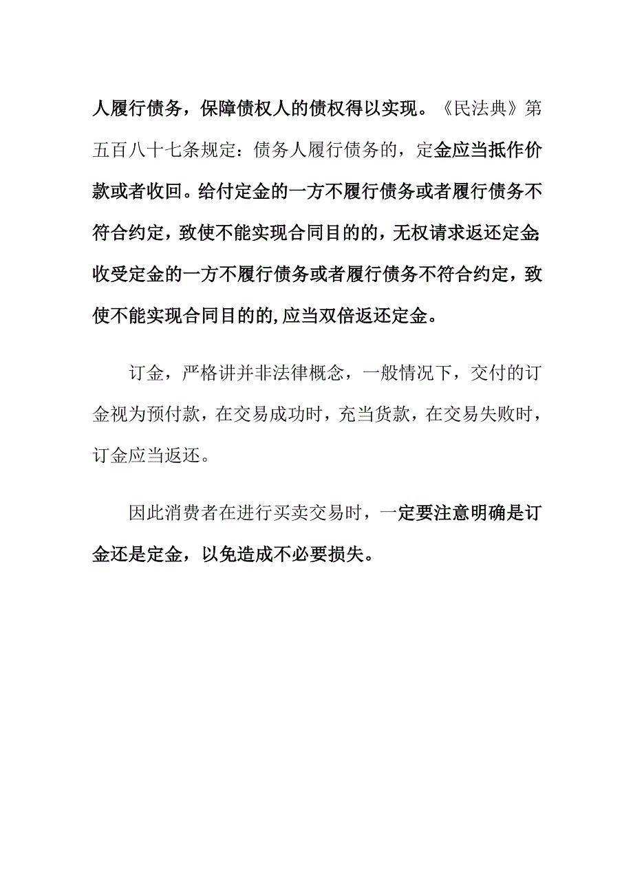 市场监管部门如何处理消费者网购订金投诉案.docx_第3页