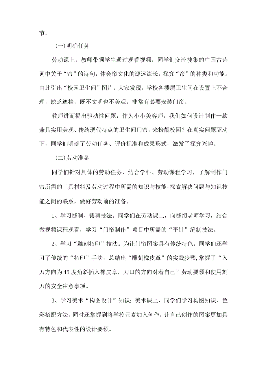 小学五年级劳动项目式学习课程案例.docx_第2页