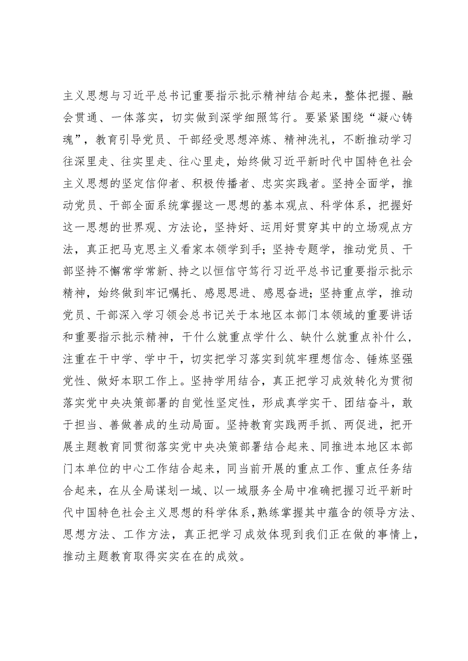 在学习贯彻2023年主题教育领导小组第二次会议上的讲话提纲.docx_第2页