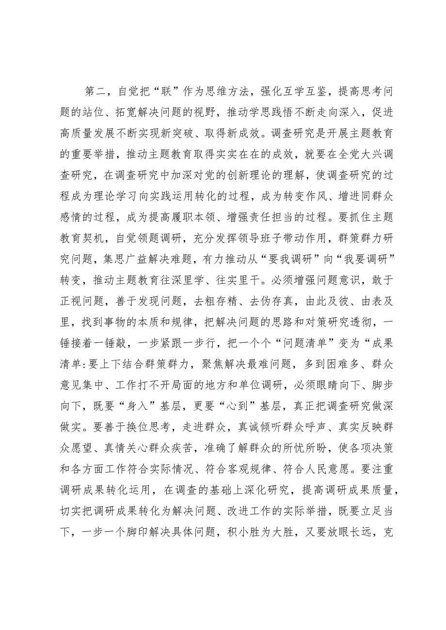 在学习贯彻2023年主题教育领导小组第二次会议上的讲话提纲.docx_第3页