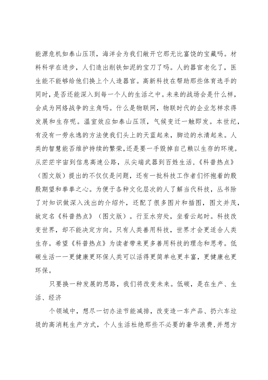 【精品文档】《学生科学素养这本书》读后感范文（整理版）.docx_第2页