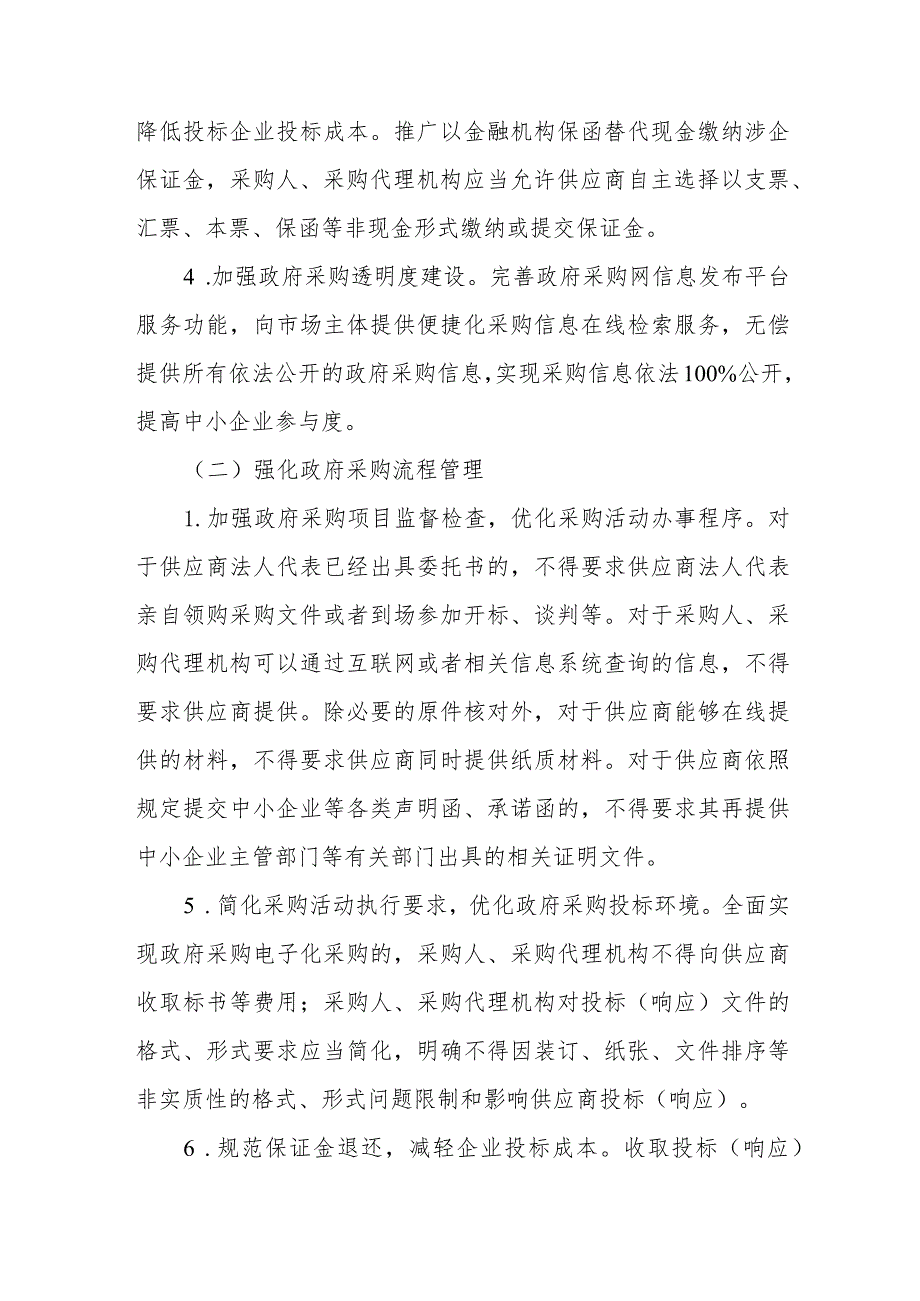 2022年XX县财政局优化政府采购营商环境提升行动方案.docx_第2页