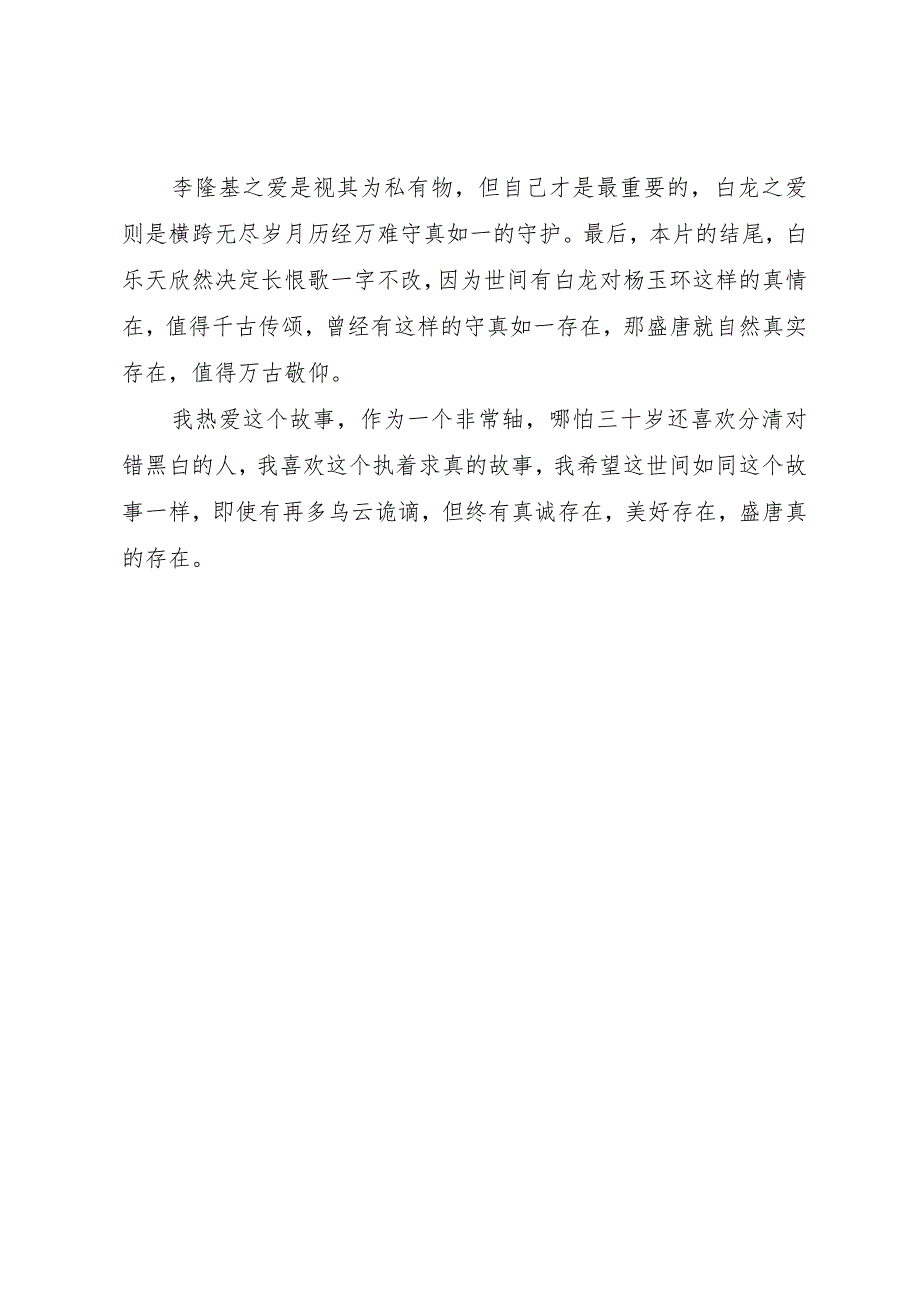 【精品文档】《妖猫传》观后感（整理版）.docx_第3页