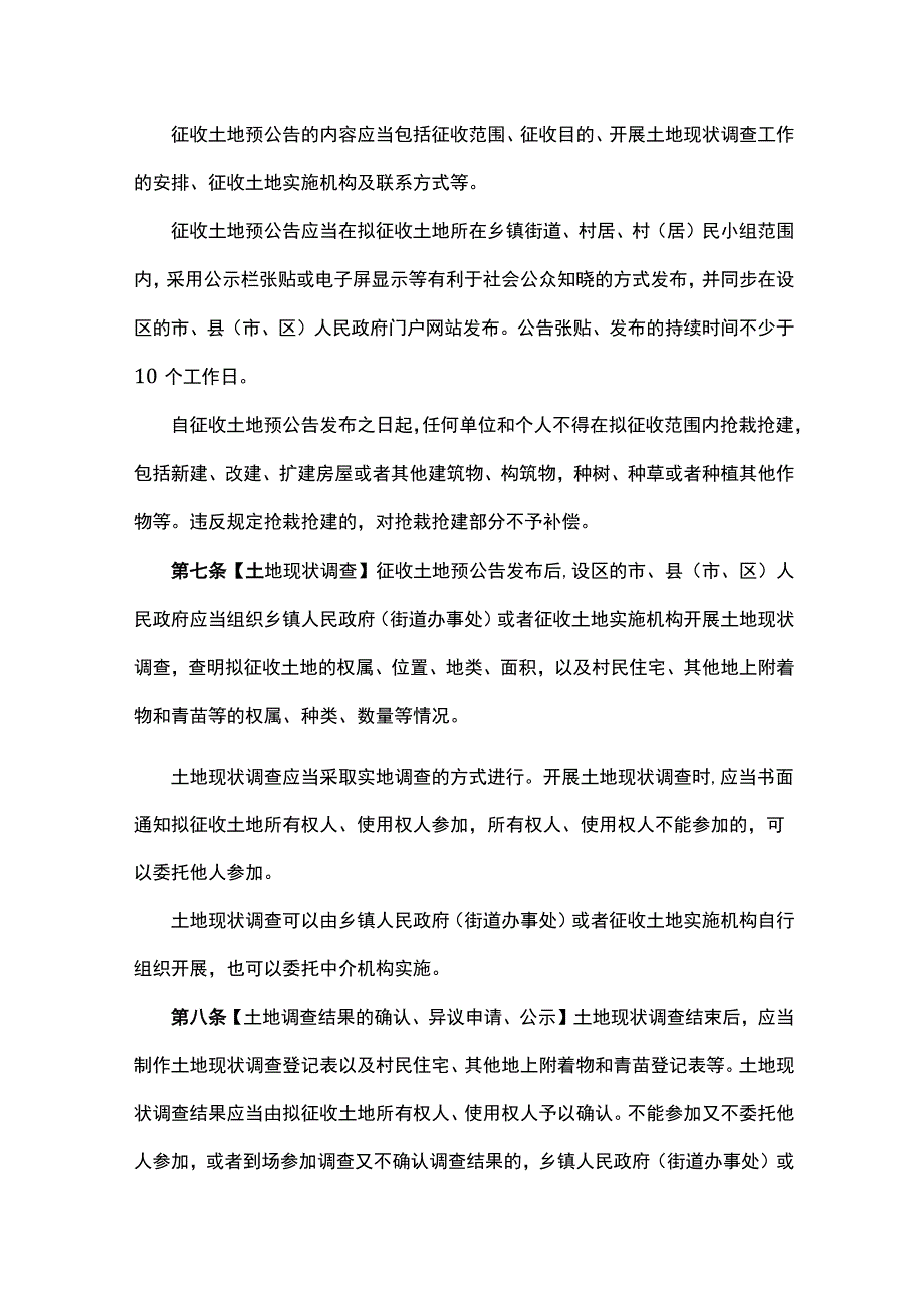 安徽省土地征收及补偿安置办法（草案.docx_第2页