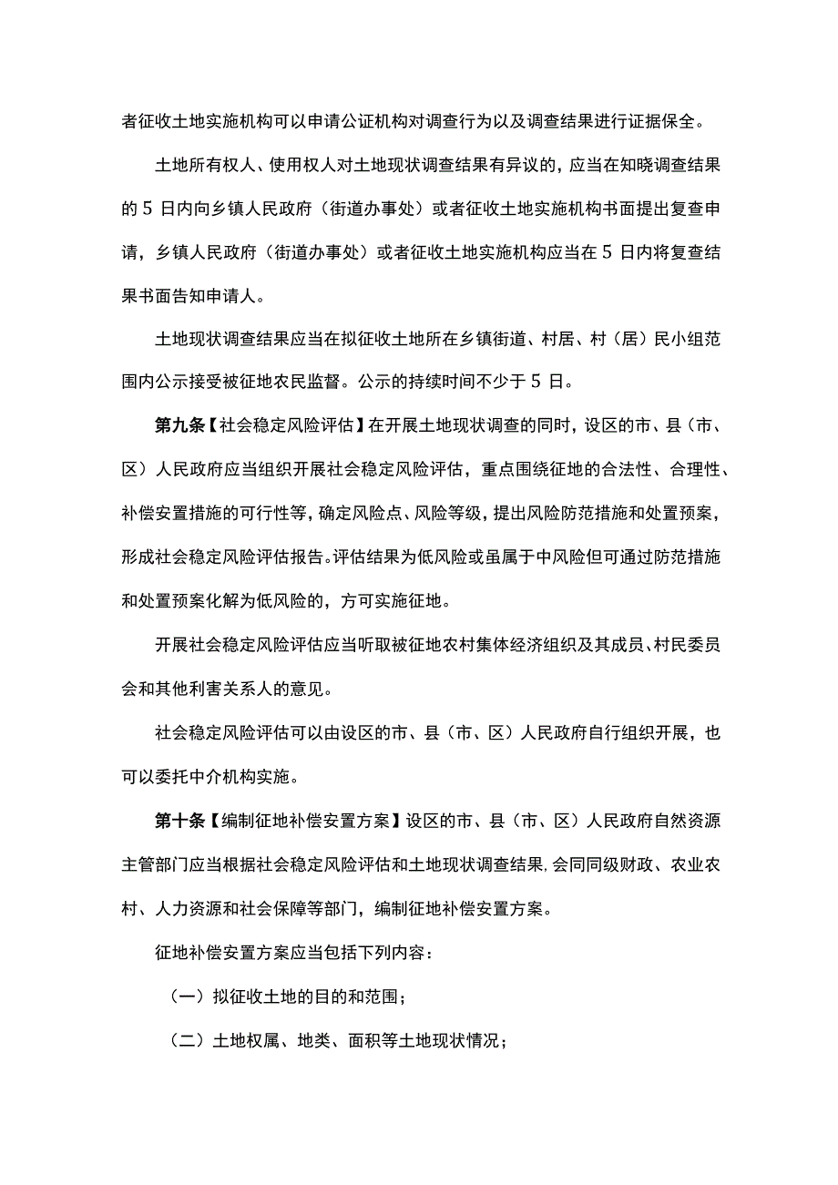 安徽省土地征收及补偿安置办法（草案.docx_第3页