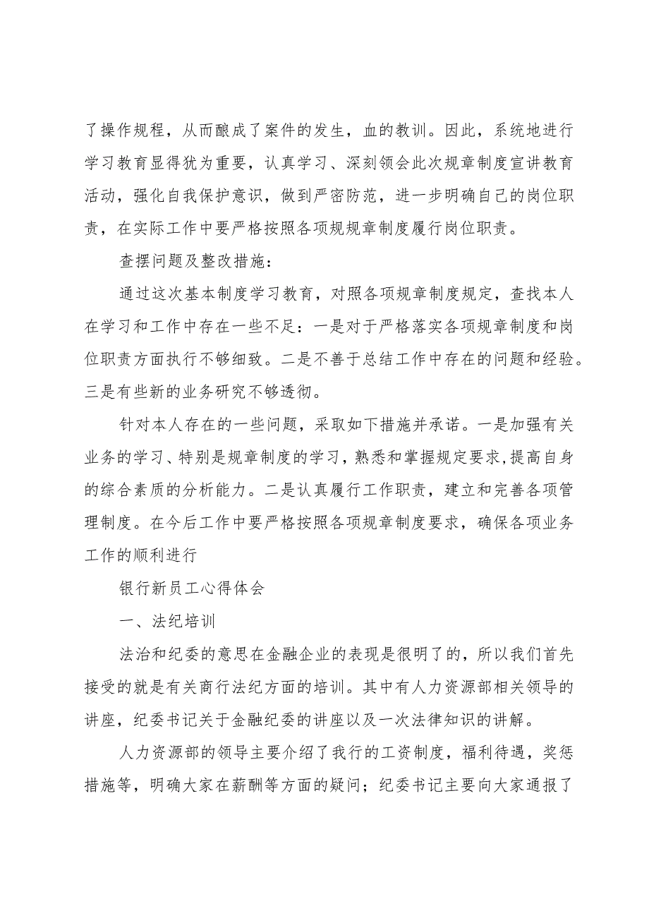 【精品文档】《学习银行员工违反规章制度处理办法》心得体会_（整理版）.docx_第2页