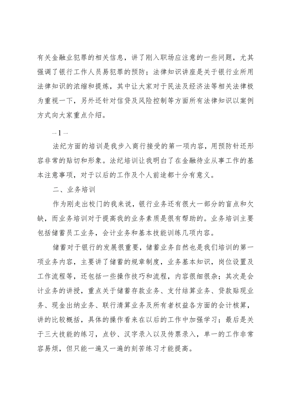 【精品文档】《学习银行员工违反规章制度处理办法》心得体会_（整理版）.docx_第3页