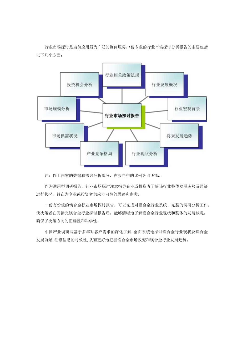 镁合金市场前景分析预测.docx_第2页