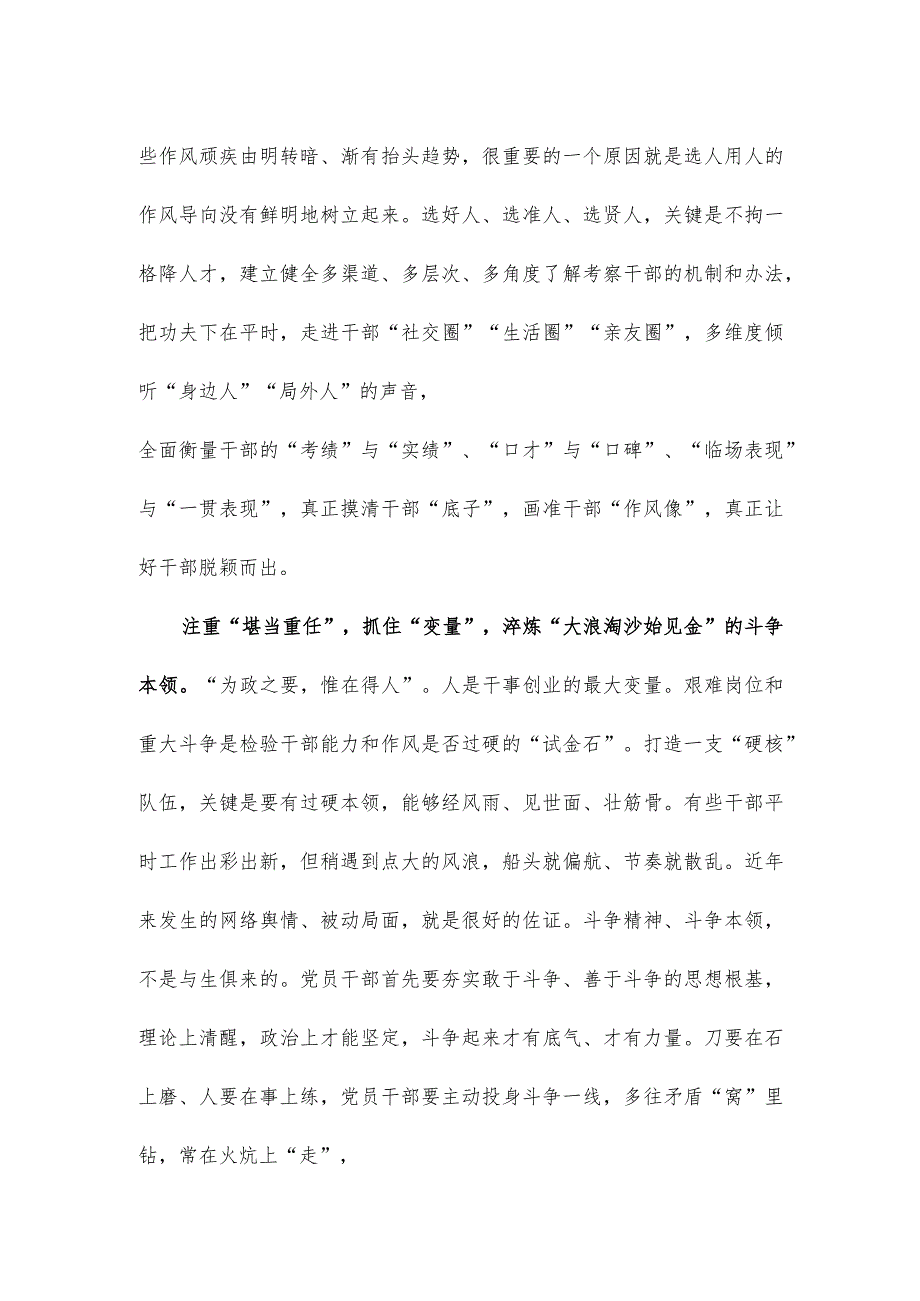 学习贯彻对党的建设和组织工作重要指示心得体会.docx_第2页