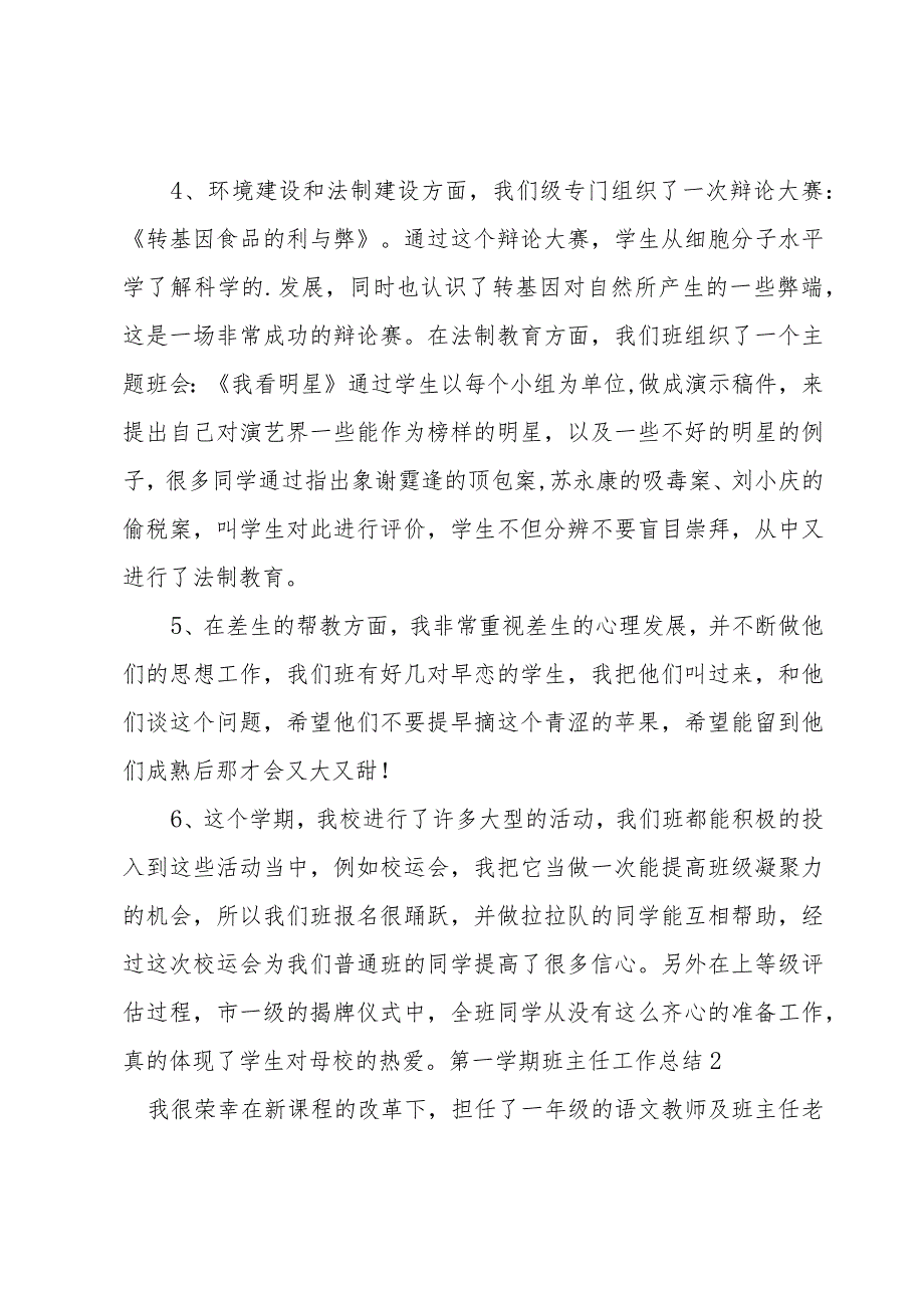 第一学期班主任工作总结.docx_第2页