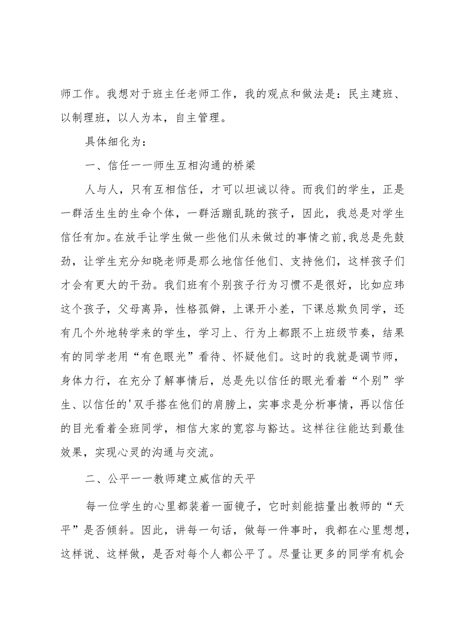 第一学期班主任工作总结.docx_第3页