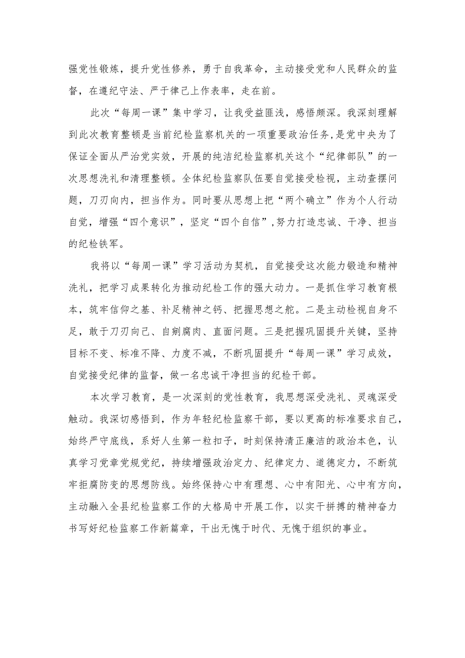 【2023纪检教育整顿】2023纪检监察干部培训班培训学习心得四篇(最新精选).docx_第3页