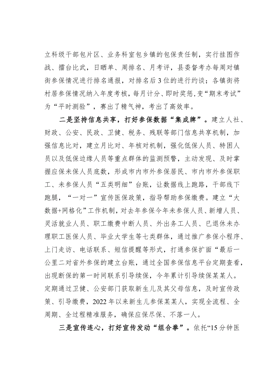 某某县长在2023年基本医疗保险参保扩面征缴会议上的讲话.docx_第2页