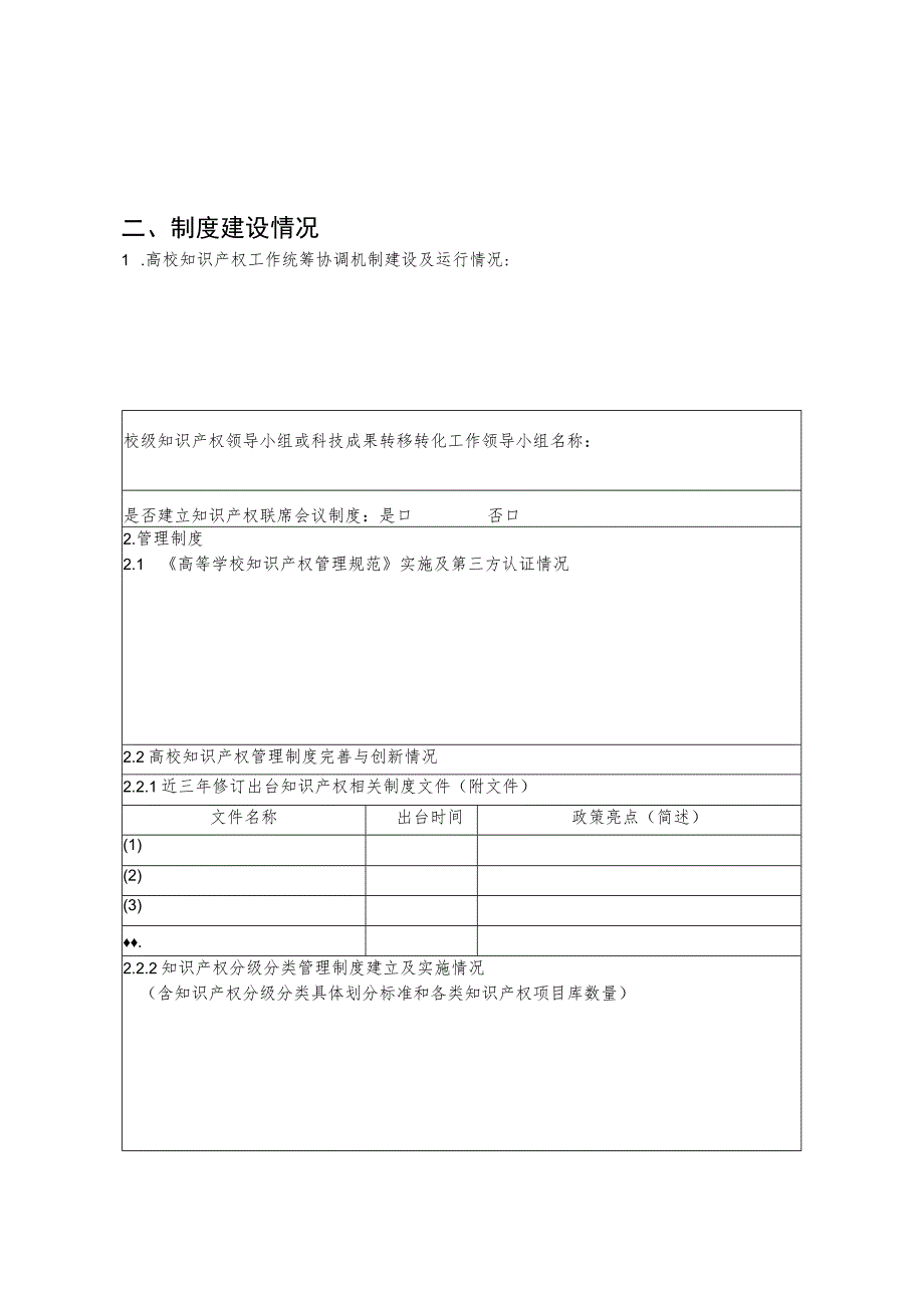 河南省高校知识产权运营管理中心试点建设工作总结表.docx_第3页