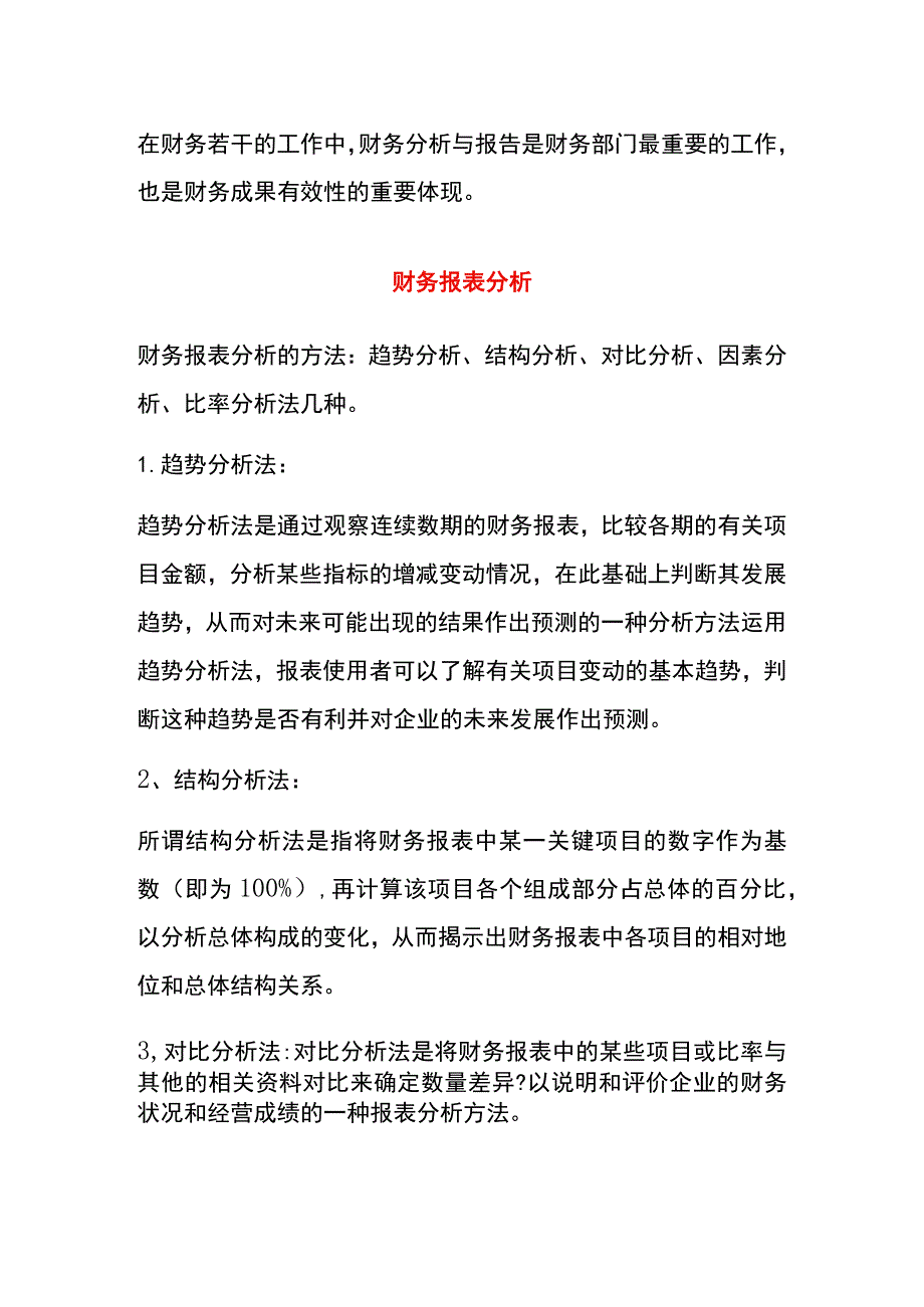 财务报表管理分析体系模板.docx_第1页