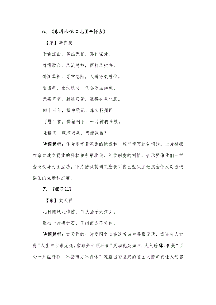 描写收复河山的古诗词.docx_第3页