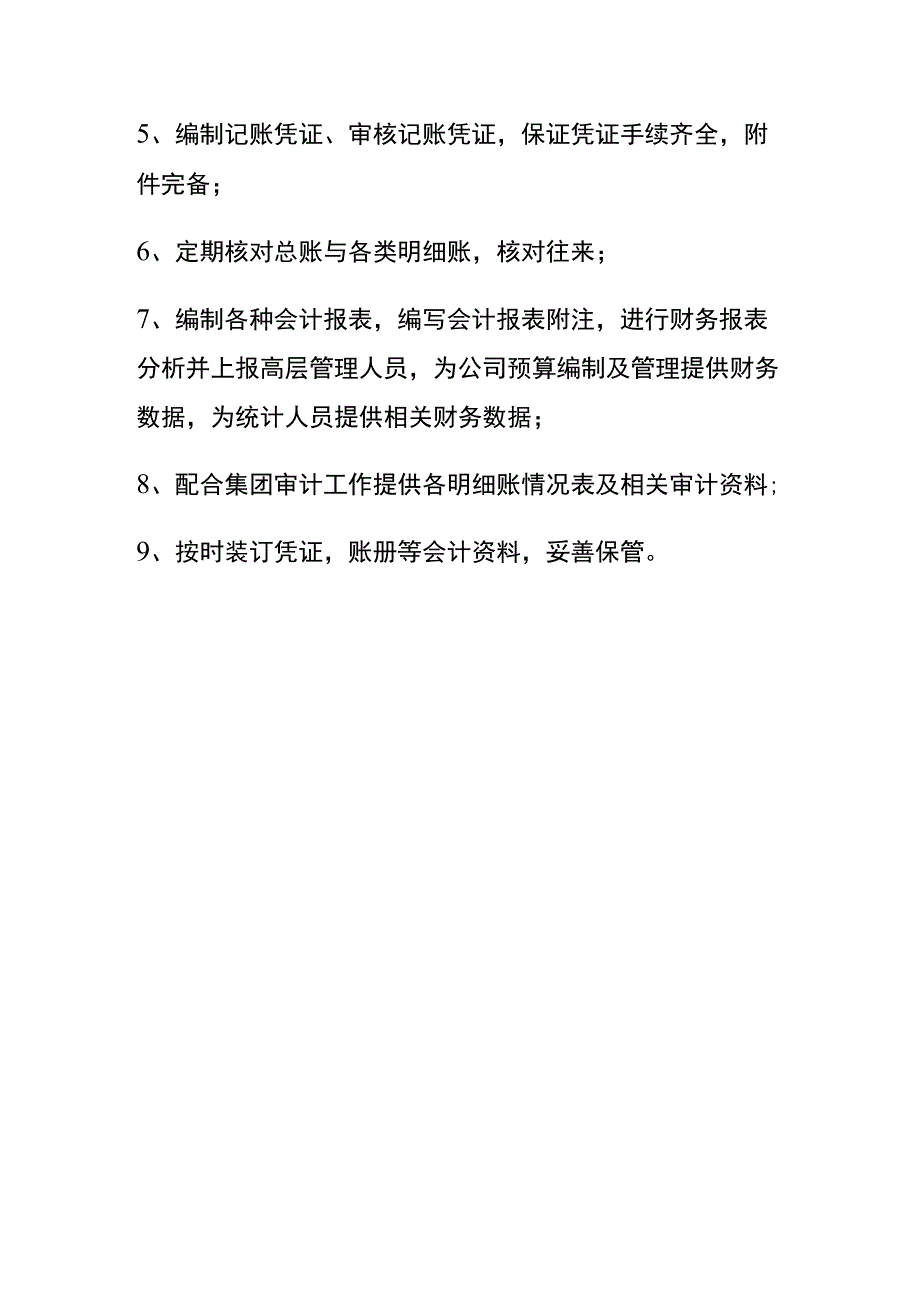 财务主管工作职责内容.docx_第3页