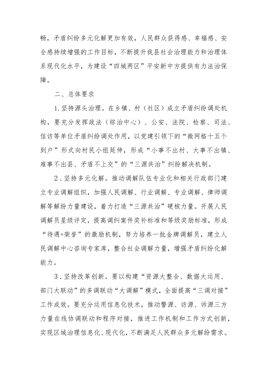 XX镇基层社会治理一体推进警源诉源访源“三源共治”实施方案.docx_第2页