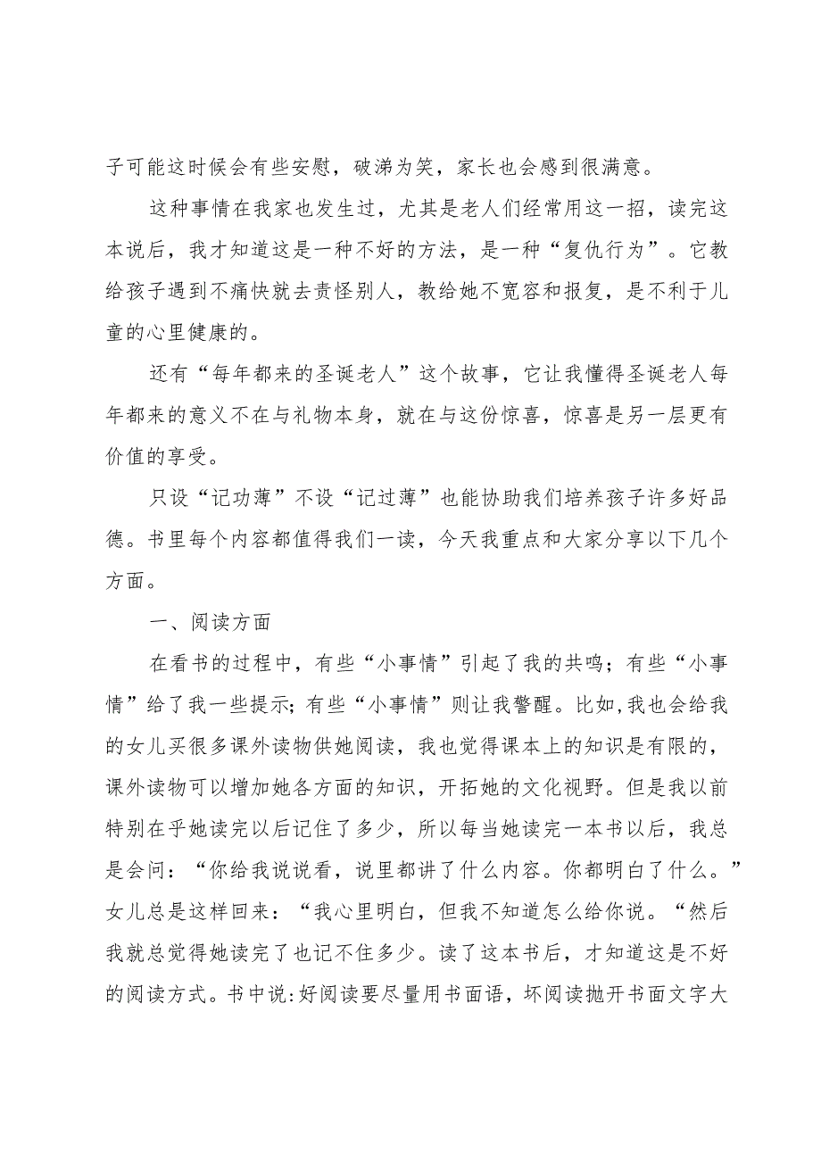 【精品文档】《好老师妈妈胜过好老师》读后感（整理版）.docx_第2页