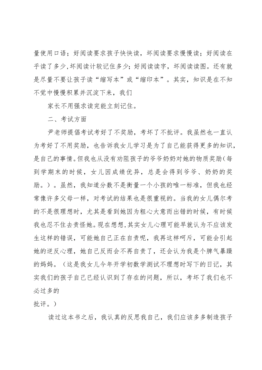 【精品文档】《好老师妈妈胜过好老师》读后感（整理版）.docx_第3页