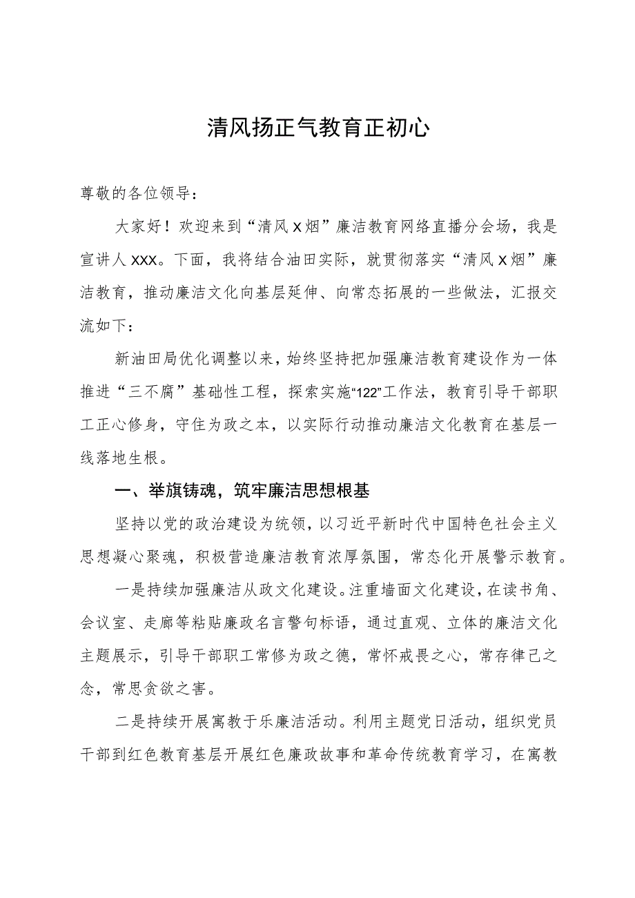 烟草局党风廉政建设研讨发言.docx_第1页