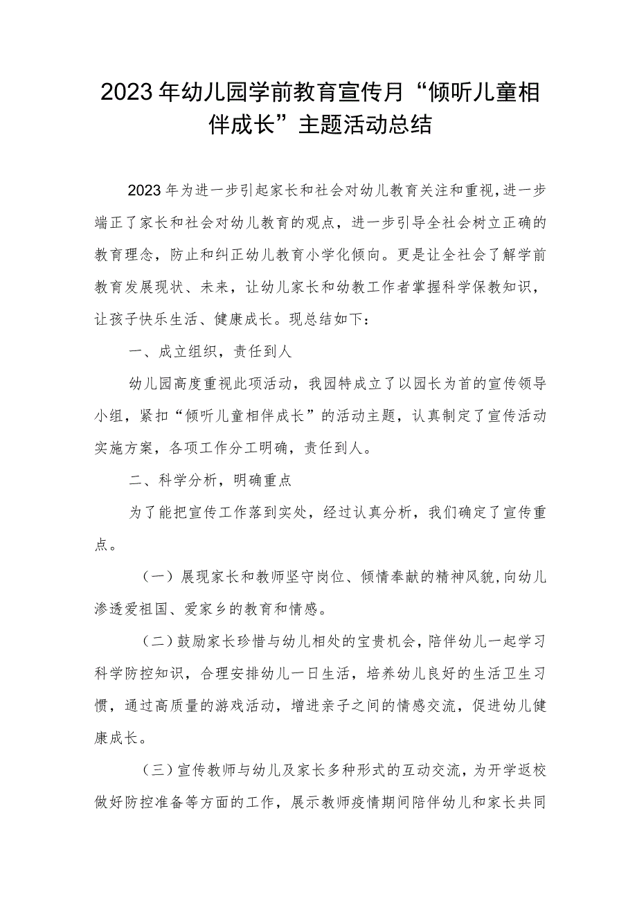 2023年幼儿园学前教育宣传月“倾听儿童相伴成长”主题活动总结.docx_第1页