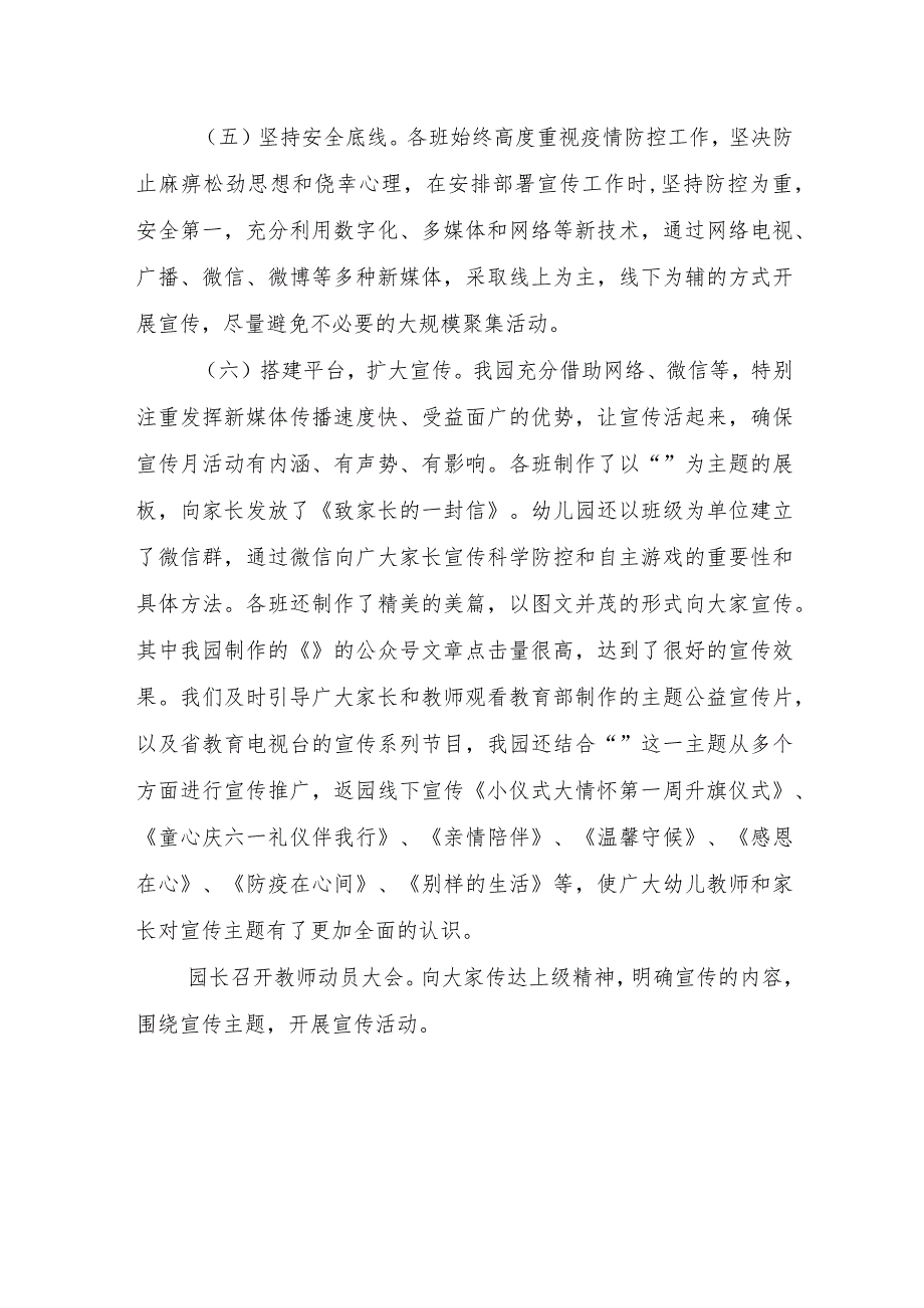 2023年幼儿园学前教育宣传月“倾听儿童相伴成长”主题活动总结.docx_第3页