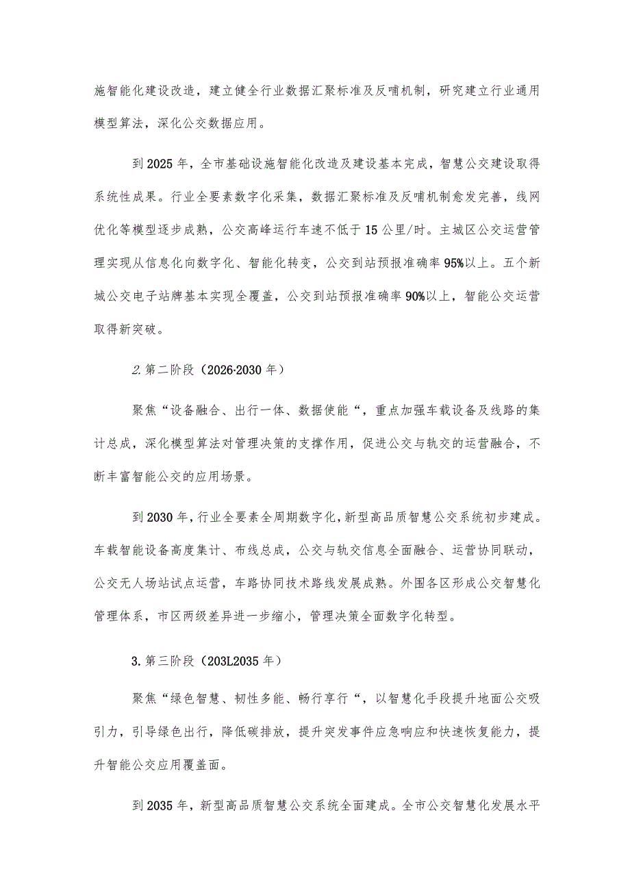 上海市智慧公交顶层设计方案.docx_第2页