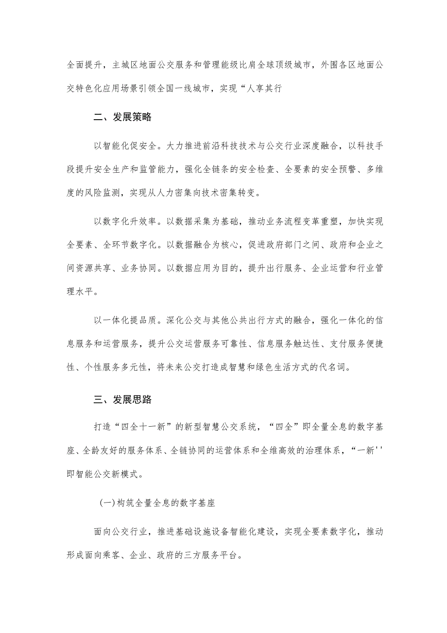 上海市智慧公交顶层设计方案.docx_第3页