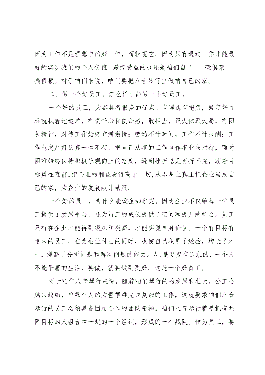 【精品文档】《好员工爱企如家》读后感某年字（整理版）.docx_第2页