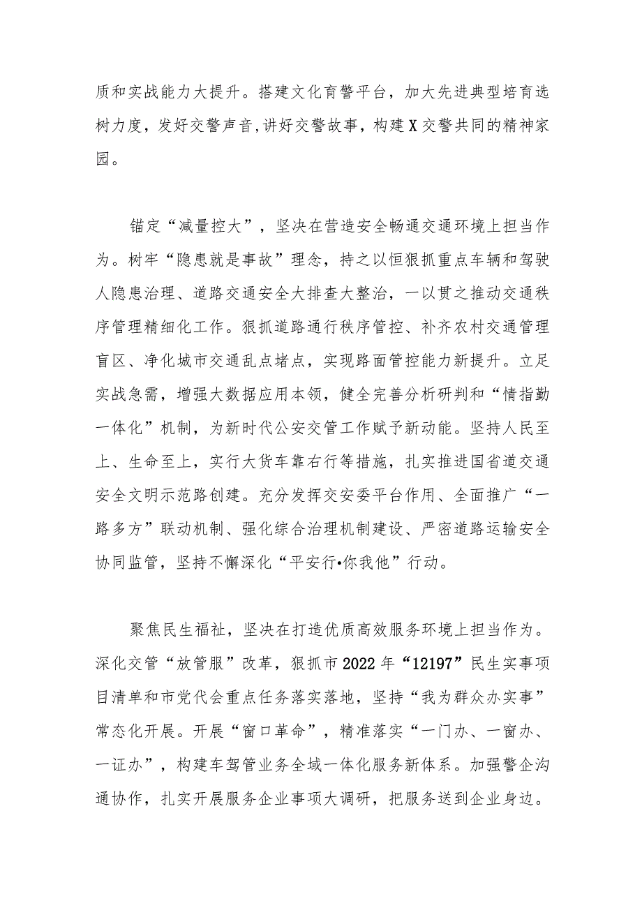 （2篇）交警解放思想学习心得体会发言材料.docx_第2页