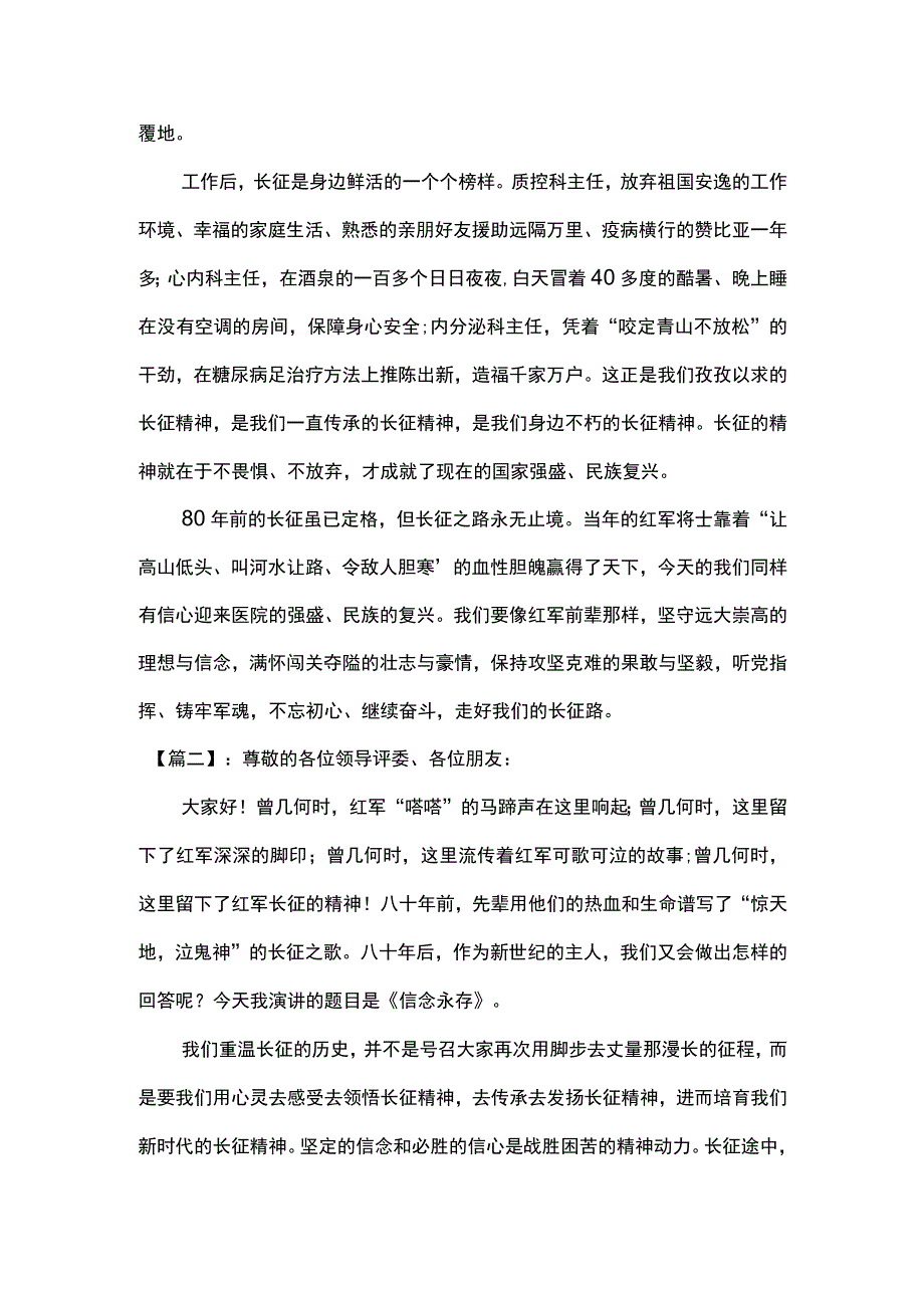 红色长征故事演讲稿.docx_第2页