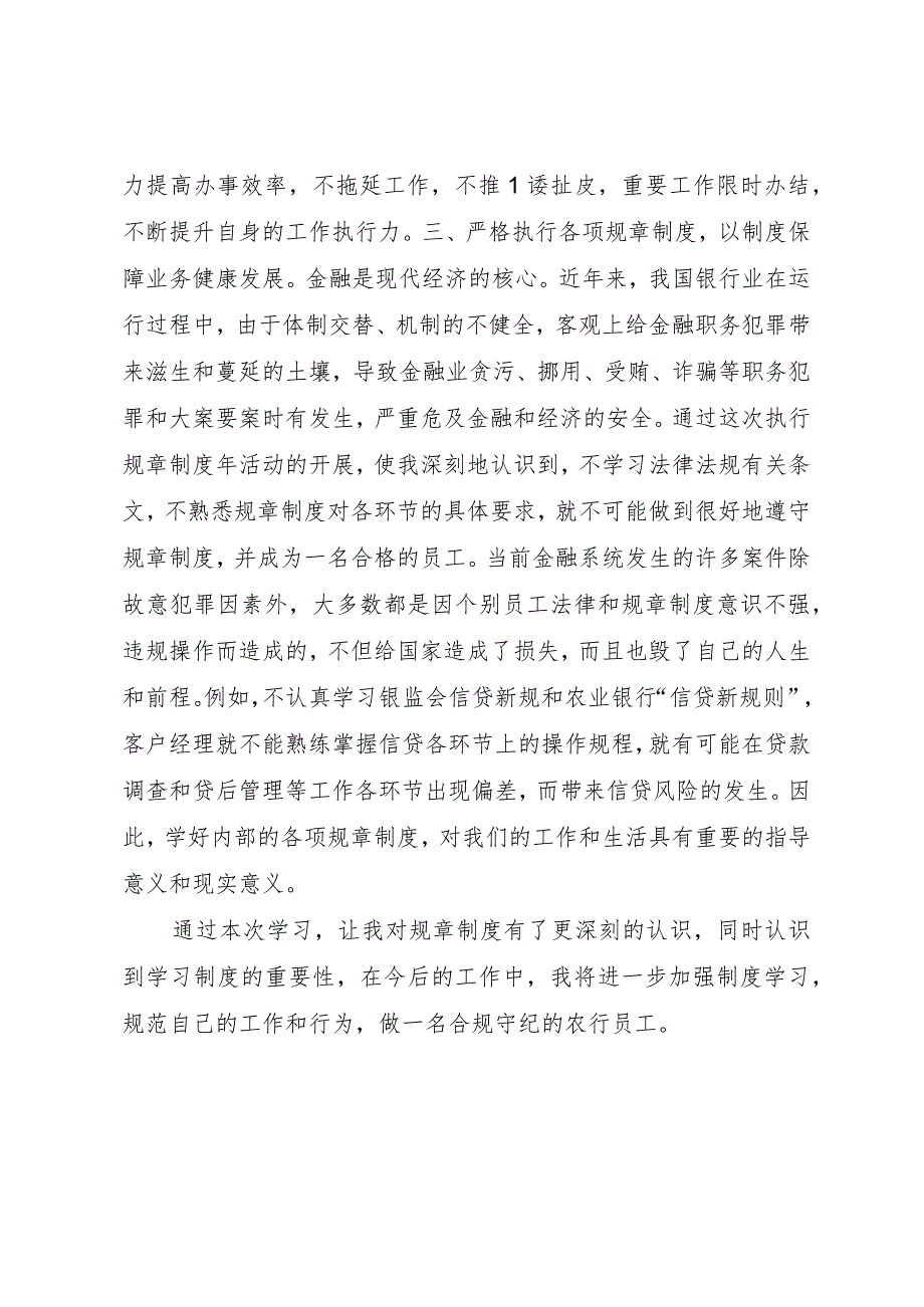 【精品文档】《学习银行员工违反规章制度处理办法》心得体会（整理版）.docx_第2页